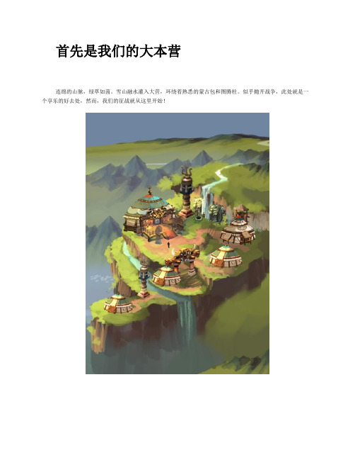 大漠风云新手指引——场景原画