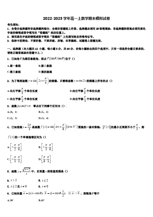 江苏省苏州市常熟市2023届高一数学第一学期期末统考试题含解析