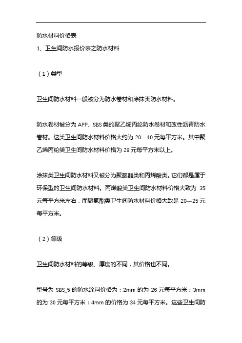 防水材料价格表