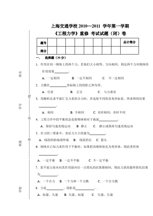 工程力学重修试卷