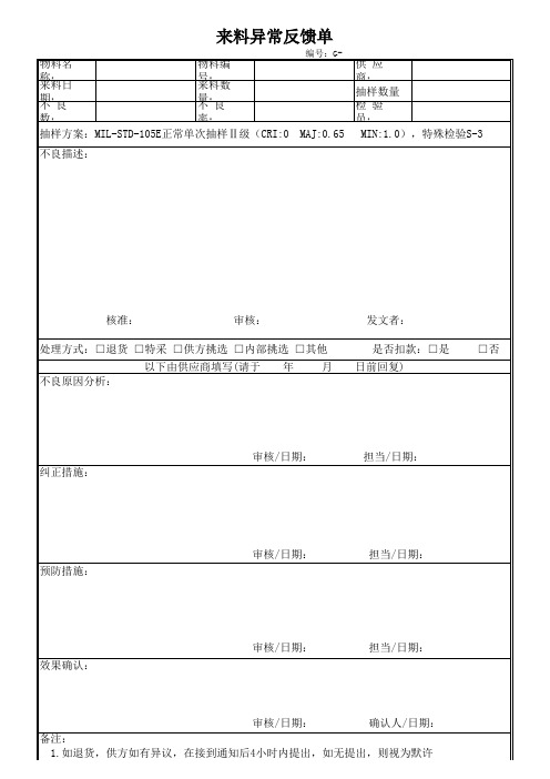 来料异常反馈单