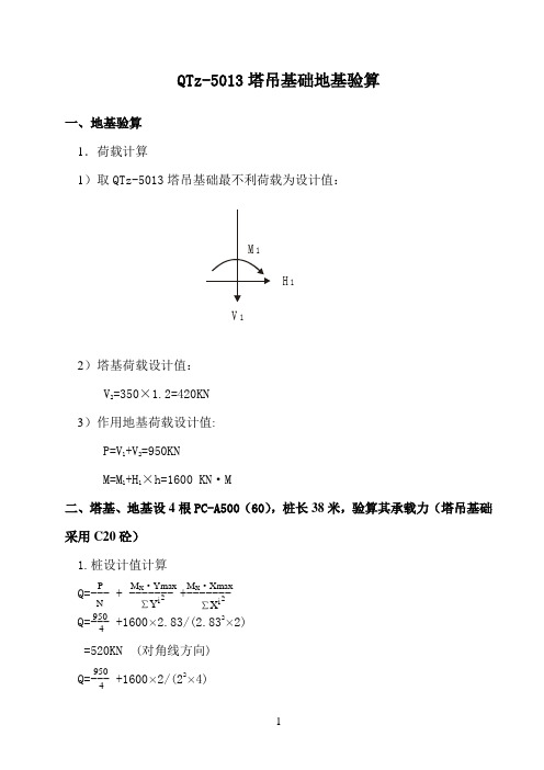 塔吊基础验算