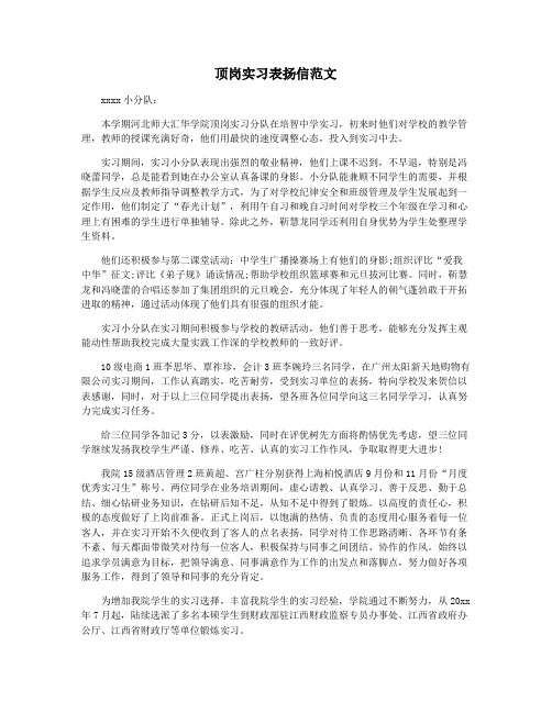 顶岗实习表扬信范文