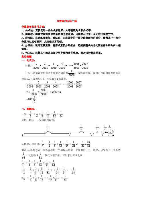 分数求和方法小结