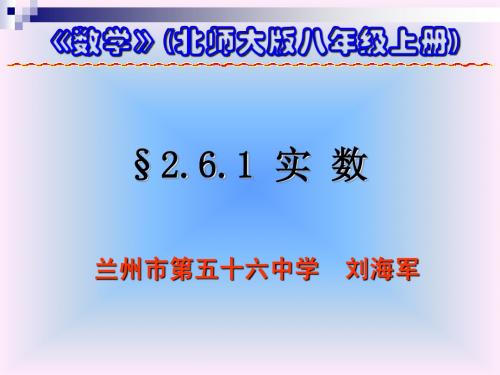 2.1 同步素材 数怎么又不够用了(北师大版八年级上册)2