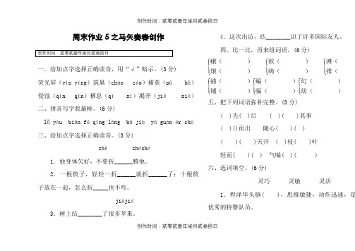 人教版四年级下册语文第三单元测试卷及答案