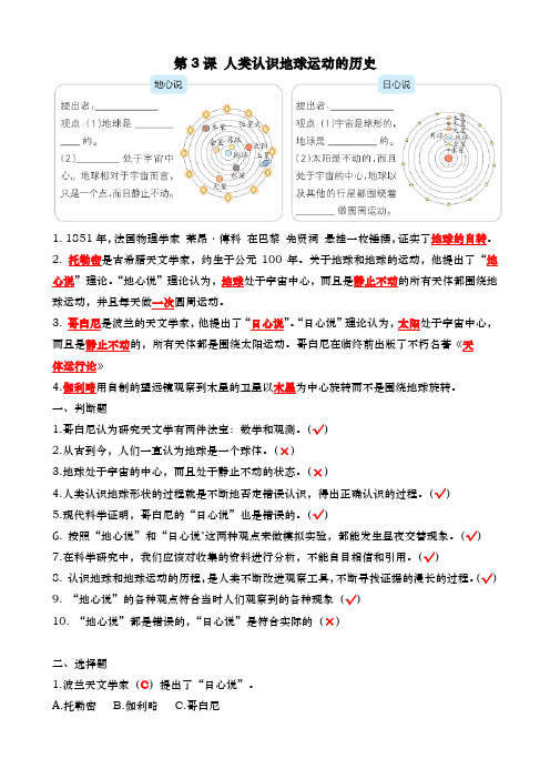 六年级科学上册课时基础知识梳理+课时作业常考题型-2.3 人类认识地球运动的历史(含答案) 新教科版