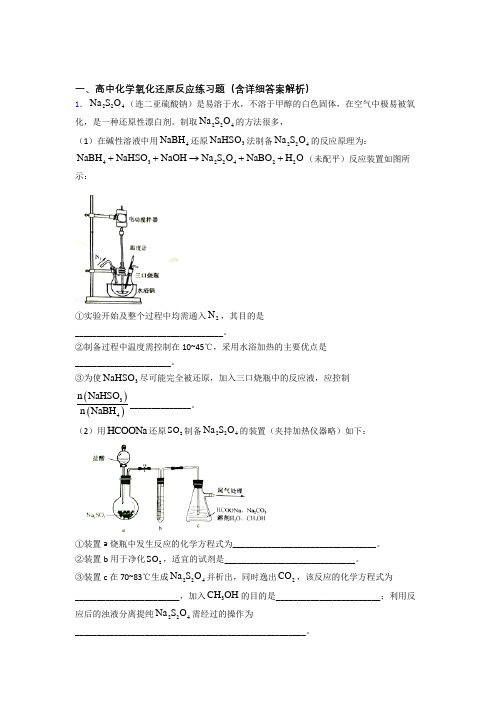 2020-2021高考化学一模试题分类汇编——氧化还原反应综合附答案