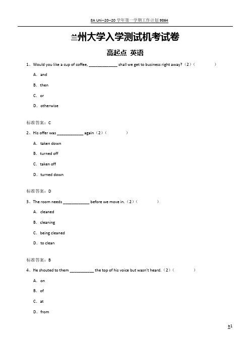 兰州大学入学英语测试机考试卷