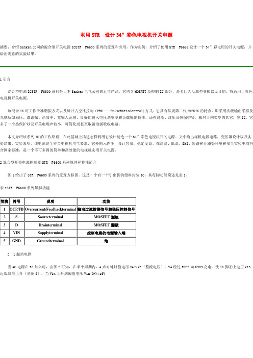 str 彩电开关电源