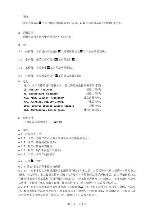 PCB返工重工控制程序