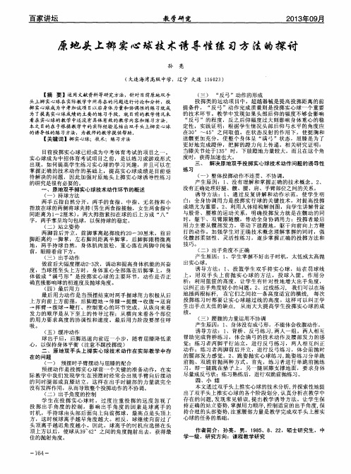 原地头上掷实心球技术诱导性练习方法的探讨