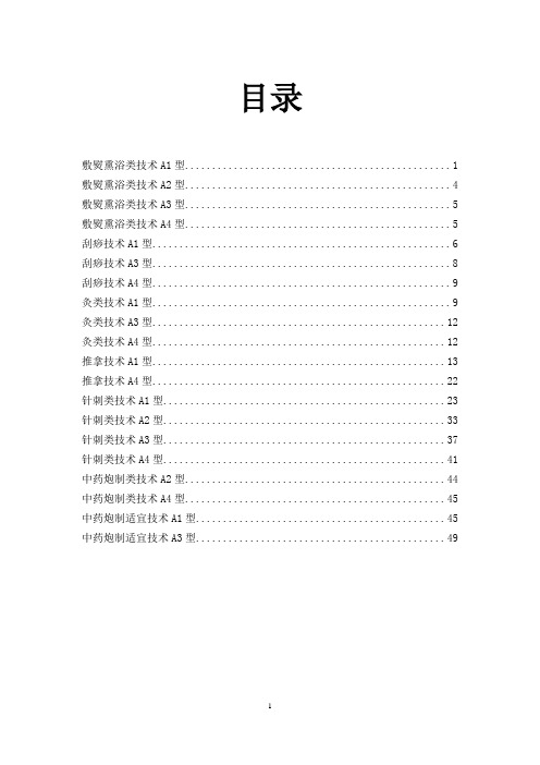 中医适宜技术练习题及答案