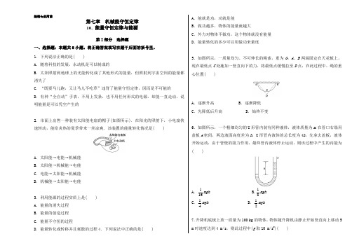 高一物理人教版必修2(第23课时 能量守恒定律与能源  Word版含解析