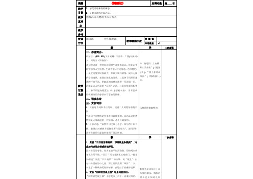 高二语文(鹊踏枝)教案