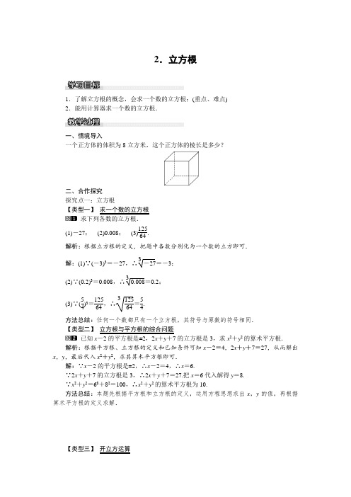 沪教版七年级数学下册6.1.2 立方根((优秀教学设计)