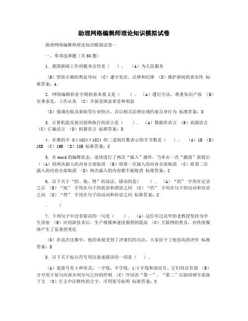 助理网络编辑师理论知识模拟试卷