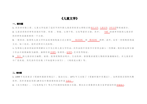 语文教学-《儿童文学》知识点