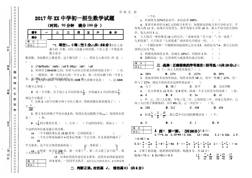 2017小升初数学试卷(精华).pptx