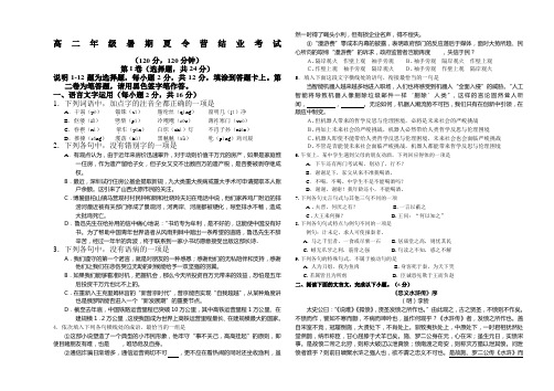 苏教版高二年级暑期夏令营结业考试(1)