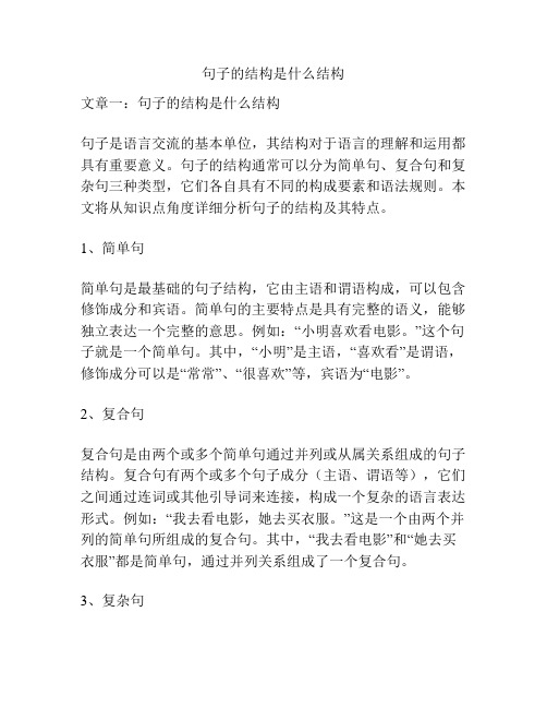 句子的结构是什么结构