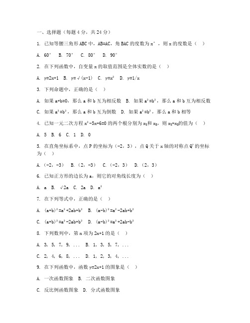 闵行初中数学笔试真题试卷