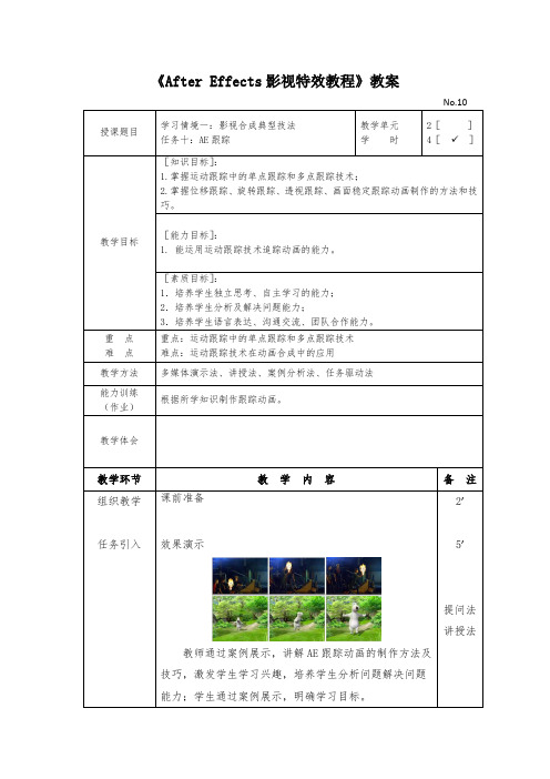 10-AE跟踪[3页]