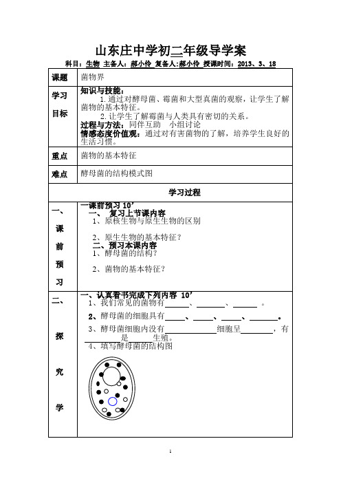 第十四章第五节：菌物界