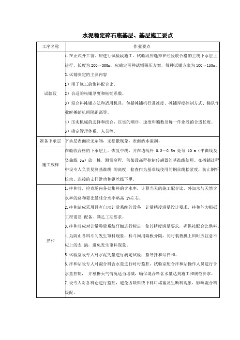 水泥稳定碎石底基层、基层施工要点