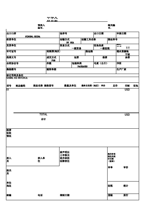 报关资料模板