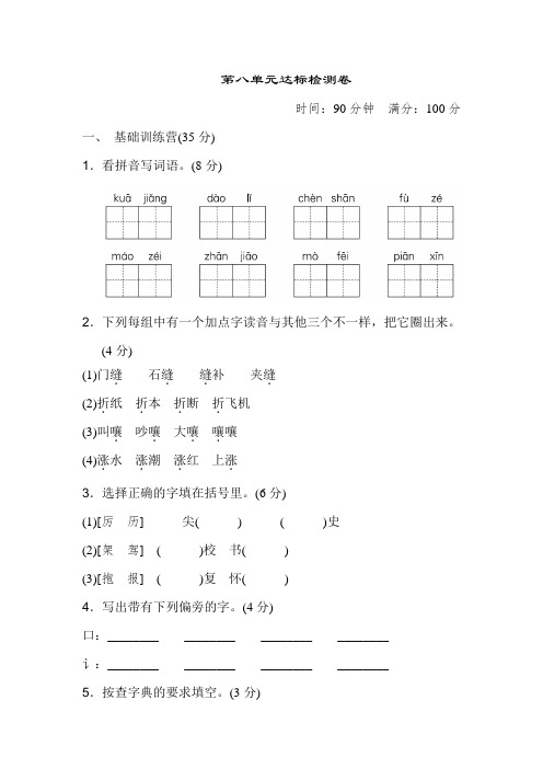 新人教部编版小学三年级下册语文第八单元达标检测卷带答案