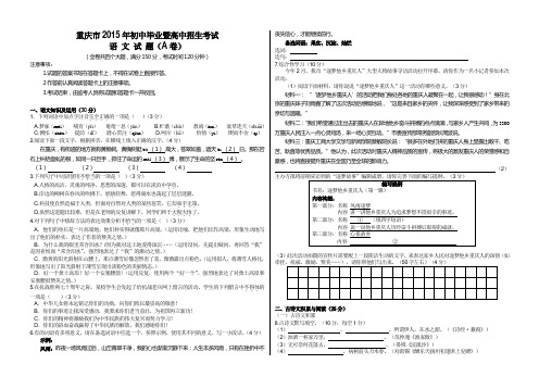 重庆市2015年初中毕业暨高中招生考试语文试题(A卷)