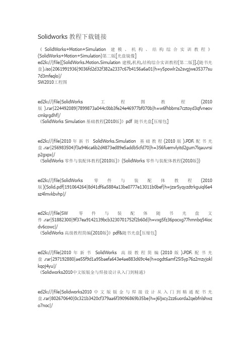 Solidworks教程下载链接