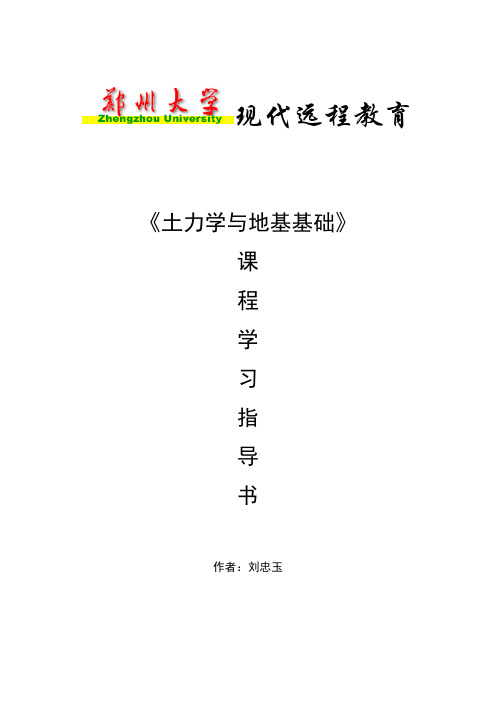 土力学与地基基础