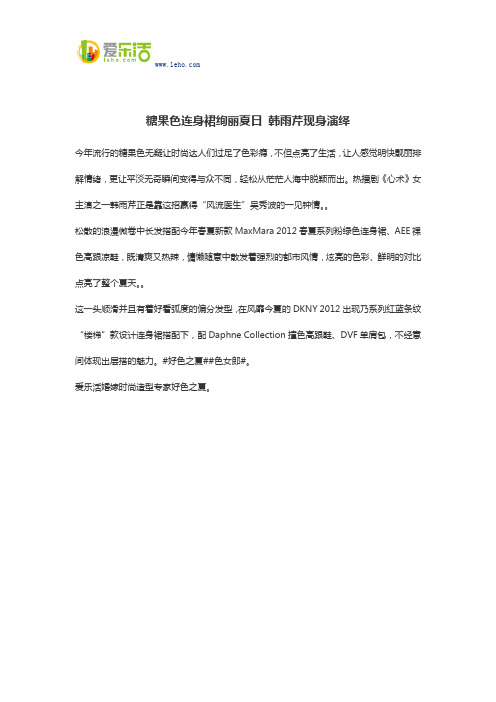 糖果色连身裙绚丽夏日 韩雨芹现身演绎