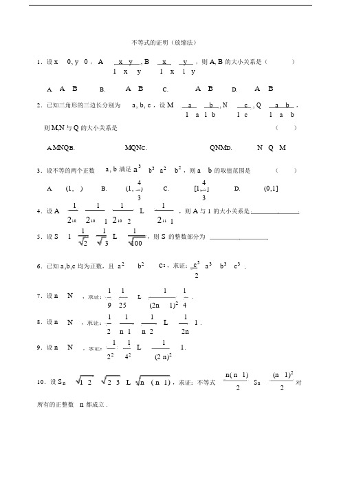 不等式证明放缩法.doc