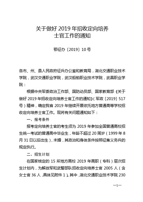 关于做好2019年招收定向培养