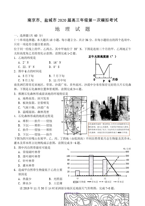 2020一模南京地理试卷