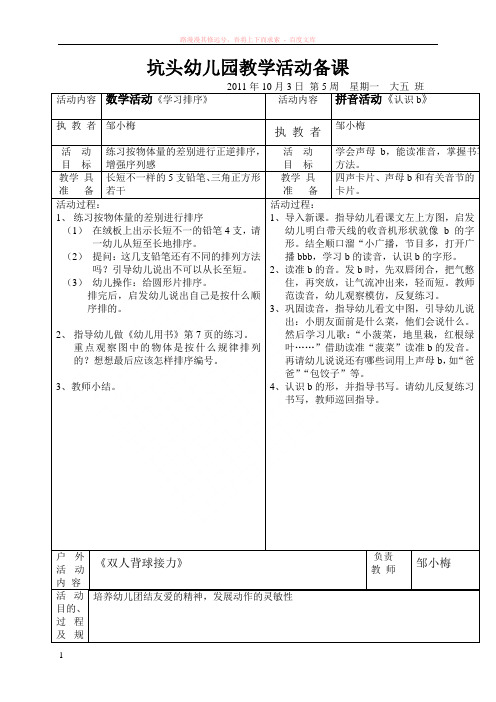 坑头幼儿园学第一学期大五班备课第周 