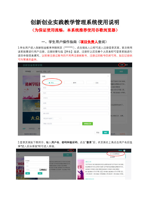 创新创业实践教学管理系统使用说明【模板】