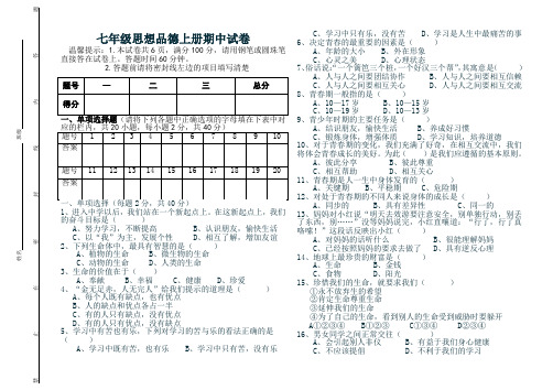 2012-2013(上)七年级思品期中试题