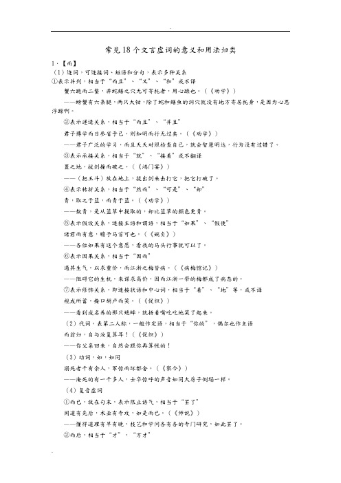 常见18个文言虚词的意义和用法归类