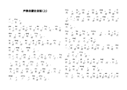 声律启蒙注音版上下