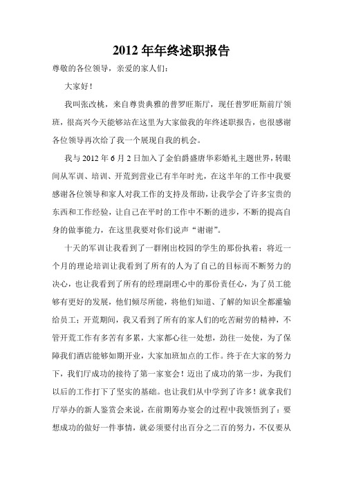 2012年年终述职报告