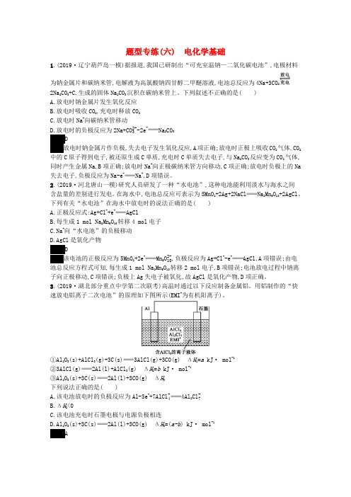 2020高考化学二轮复习题型专练六电化学基础含解析