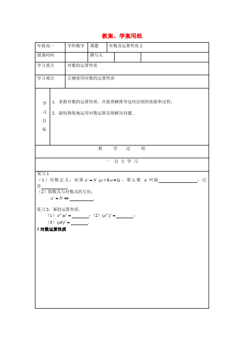 高中数学 对数与运算2教学案 北师大版必修1