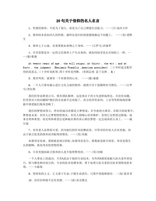 20句关于信仰的名人名言