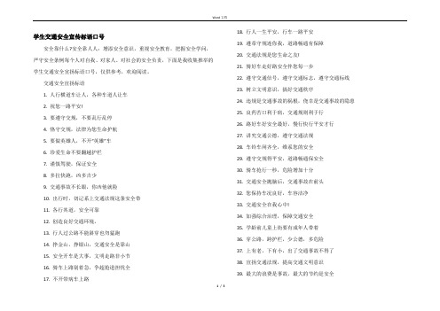 学生交通安全宣传标语口号