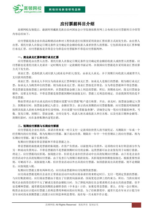 应付票据科目介绍
