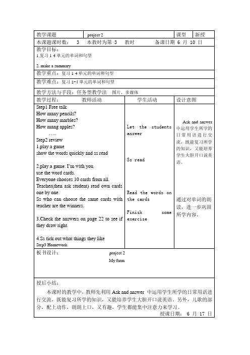 一年级下册英语优质教案-Project 2 My farm 第三课时 译林版